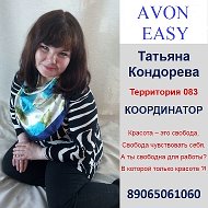 Татьяна Кондорева