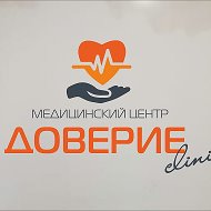 Клиника Доверие