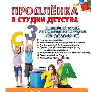 Продлёнка Продлёнка