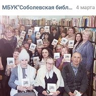 Библиотека Соболевская