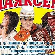 Николай Маякsем