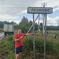 Алексей Леонов