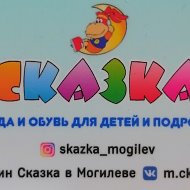 Магазин Сказка