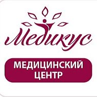 Медикус Медицинский