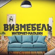 Ольга Визмебель