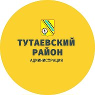 Администрация Тутаевского