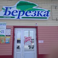 Магазин Березка