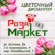 Роза Маркет