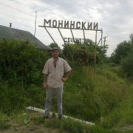 Евгений Монин