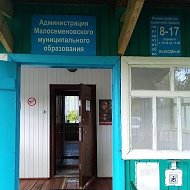 Администрация Малосеменовского