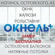 Компания Окнель