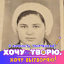 Антонина Колыхалова (Родикова)