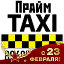 Такси Prime