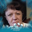 Хапова Моника Николаевна Томск Биография