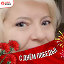 ♥๑ஐ♥ღЛАРИСАღ♥ஐ๑♥ Левченко (Свищёва )