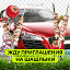 Покраска авто ) )