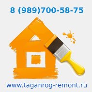 Таганрог Ремонт