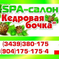 Spa-салон Кедровая