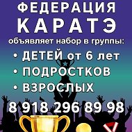 Федерация Каратэ