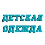 Татьяна Детская