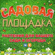 Садовая Площадка