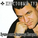 Крестовый Туз=лучшее