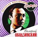 Ободзинский