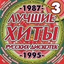 хиты 80-90