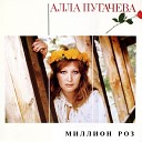 Осенний поцелуй (А. Пугачева - И. Николаев)