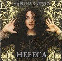 Капуро Марина-лучшее