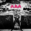 АлисА - "1987 - Блок Ада (Vinyl)  оцифровка винила"