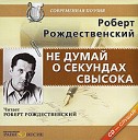 Р. Рождественский