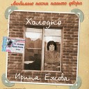 ира ежова