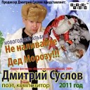 Пьяная Снегурочка