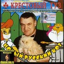 КРЕСТОВЫЙ ТУЗ