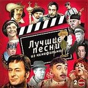 песни из советских фильмов