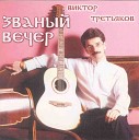 Званый вечер