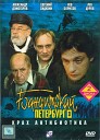 Banditskiy Peterburq-Qorod kotoroqo net