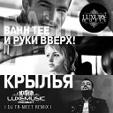 Крылья (DJ Tr-meet Remix)