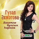 ГУЗЕЛЬ АХМЕТОВА