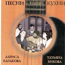 Лариса Казакова   Татьяна Бикова