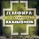 ZEMFIRA-RAMMSTEIN