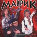 СЕРГЕЙ МАВРИН