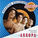 Вокальный квартет "Аккорд"