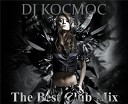 Дыши во мне (DJ Kocmoc ver.2.0 remix 2011)