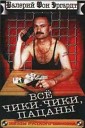 Валерий фон Эргардт