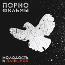 ПОРНОФИЛЬМЫ