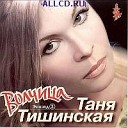 Каролина(Таня Тишинская)