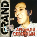 Аркадий Звездин(Северный)