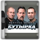 Владимир Ждамиров (Бутырка)